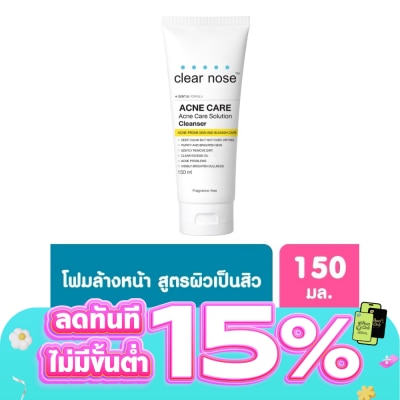 Clear Nose - โฟมล้างหน้า Clearnose เคลียร์โนส แอคเน่ แคร์ โซลูชั่น คลีนเซอร์ 150 มล.