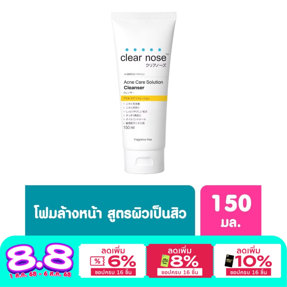 โฟมล้างหน้า Clearnose เคลียร์โนส แอคเน่ แคร์ โซลูชั่น คลีนเซอร์ 150 มล.