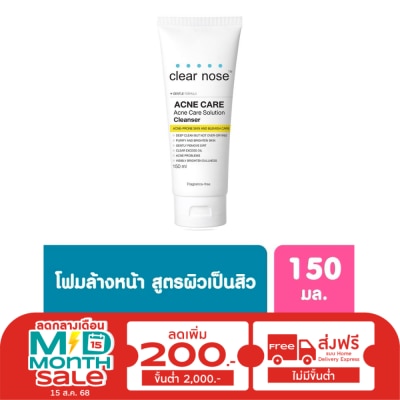 Clear Nose โฟมล้างหน้า Clearnose เคลียร์โนส แอคเน่ แคร์ โซลูชั่น คลีนเซอร์ 150 มล.