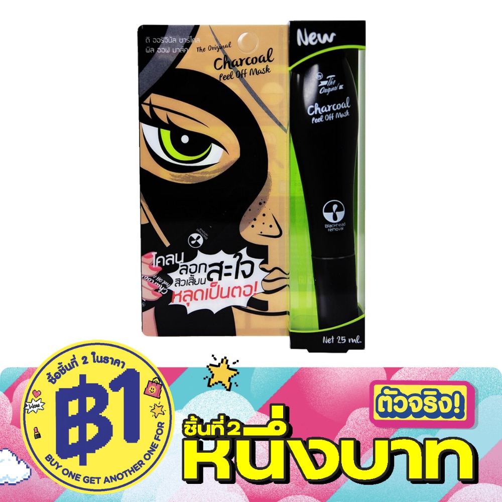 ดิ ออริจินัล ชาร์โคล พิลออฟ มาส์ค 25 มล. image