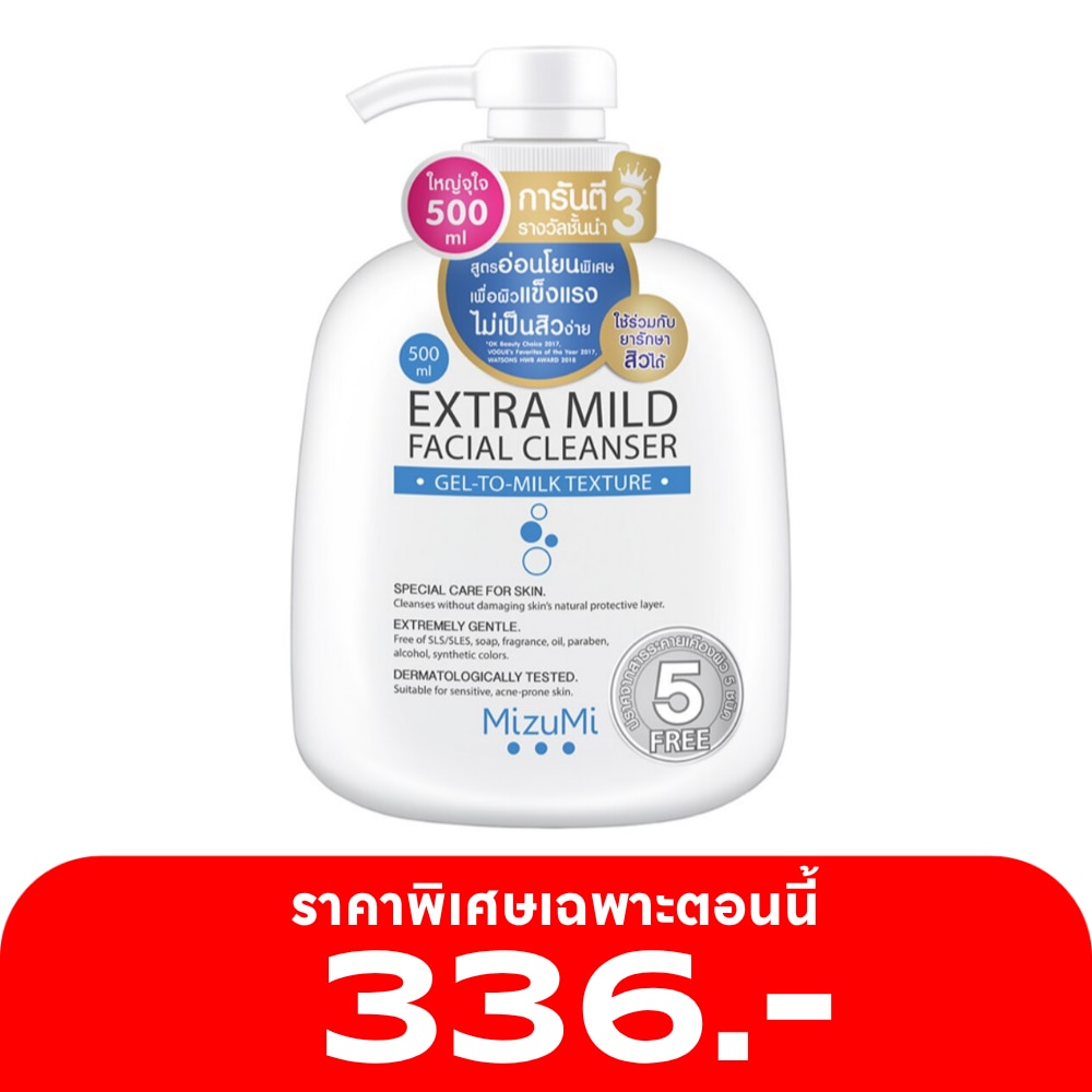 โฟมล้างหน้า Mizumi มิซึมิ เอ็กซ์ตรา ไมลด์ เฟเชียล เคลนเซอร์ 500 มล.