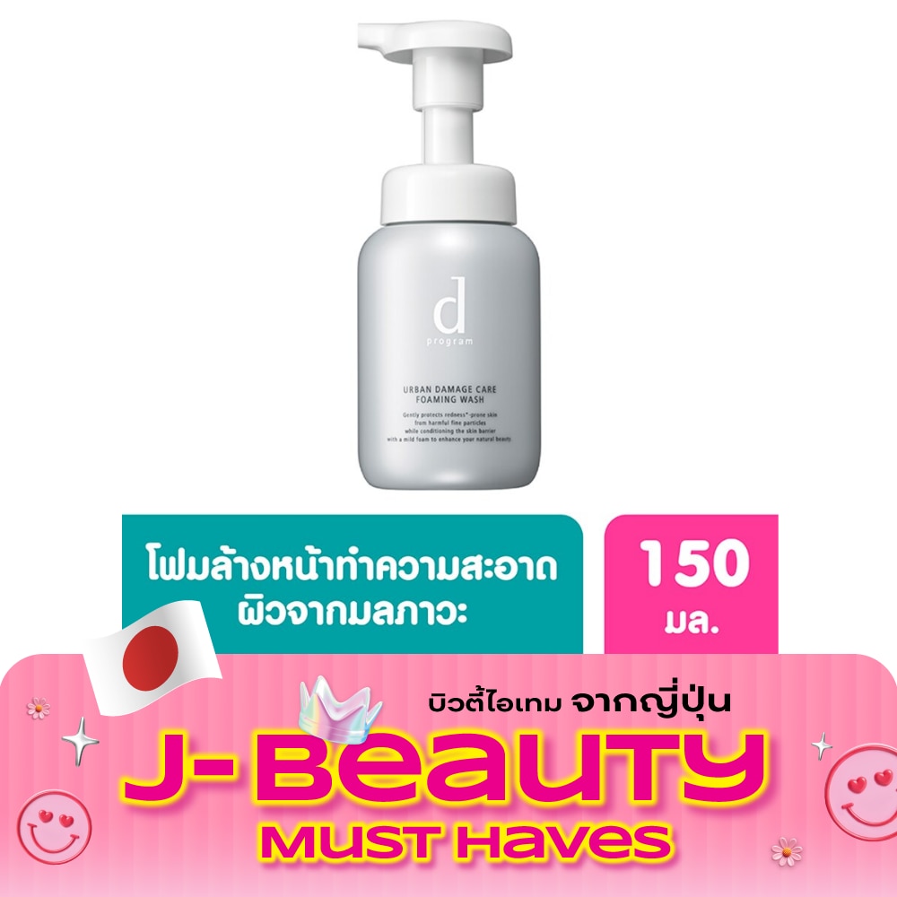 ดี โปรแกรม เออเบิน แดเมจ แคร์ โฟมมิ่ง วอช image