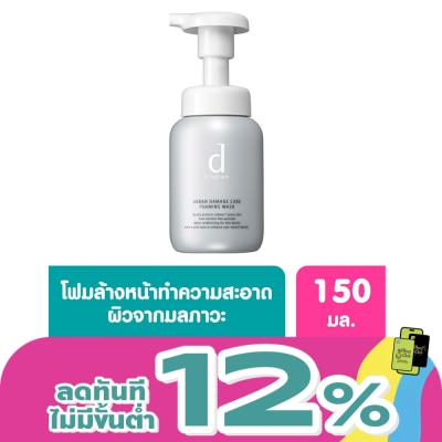d Program - ดี โปรแกรม เออเบิน แดเมจ แคร์ โฟมมิ่ง วอช