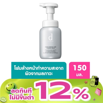 d Program - ดี โปรแกรม เออเบิน แดเมจ แคร์ โฟมมิ่ง วอช