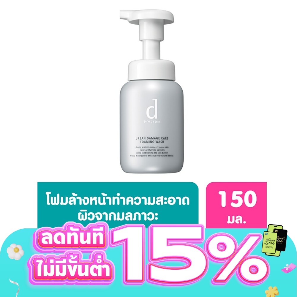 ดี โปรแกรม เออเบิน แดเมจ แคร์ โฟมมิ่ง วอช