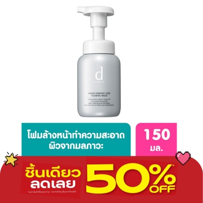 d Program - ดี โปรแกรม เออเบิน แดเมจ แคร์ โฟมมิ่ง วอช image