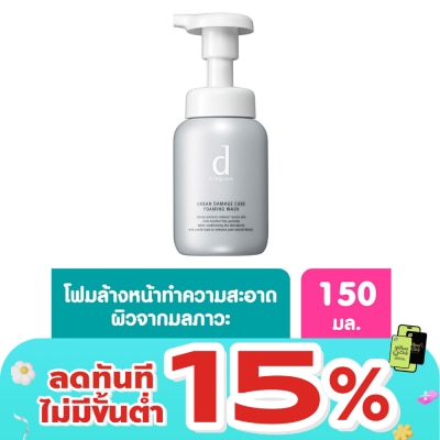 d Program - ดี โปรแกรม เออเบิน แดเมจ แคร์ โฟมมิ่ง วอช