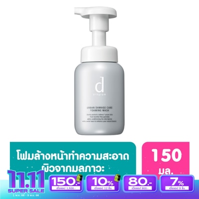 d Program ดี โปรแกรม เออเบิน แดเมจ แคร์ โฟมมิ่ง วอช