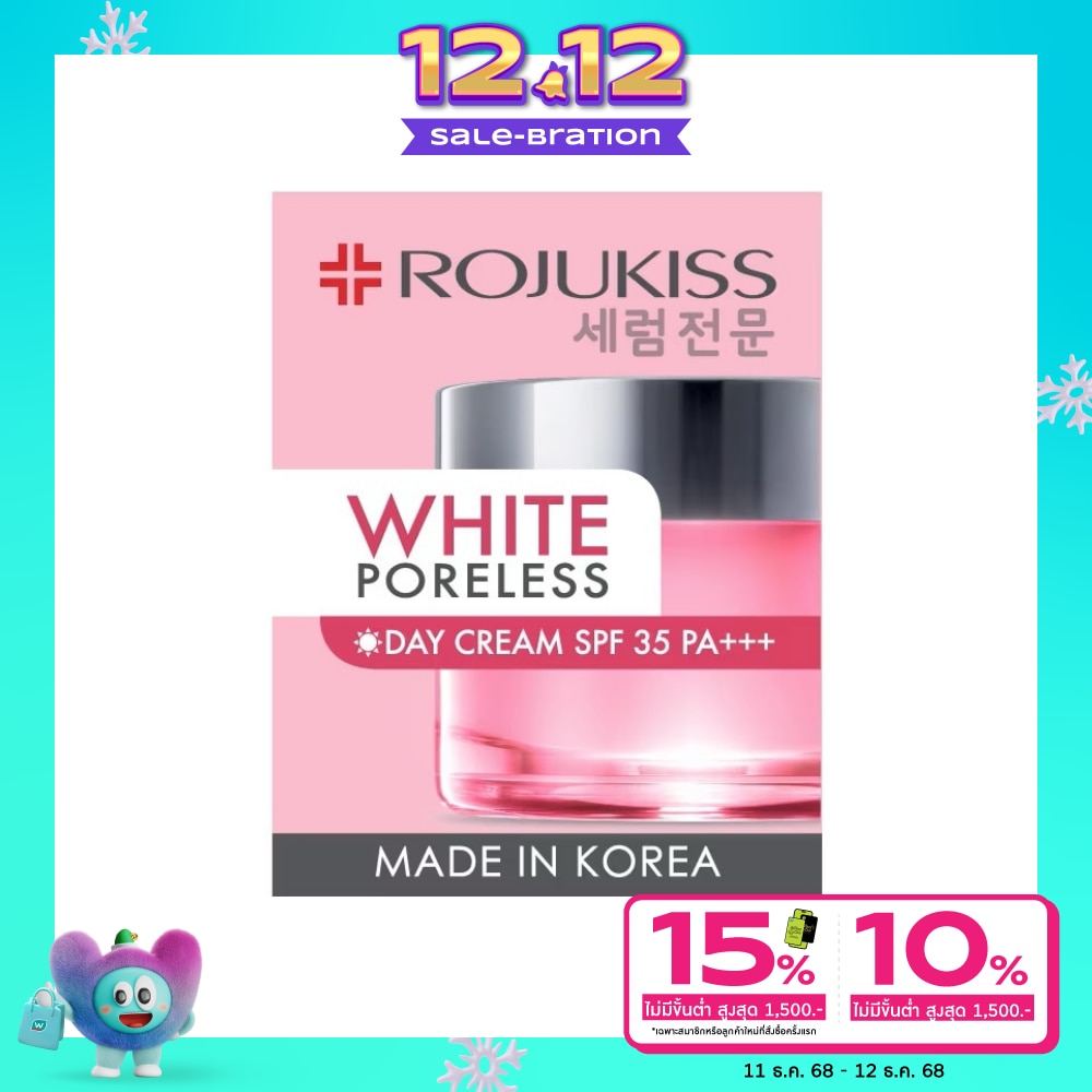 Rojukiss โรจูคิส ไวท์ พอร์เลส เดย์ ครีม เอสพีเอฟ35 พีเอ+++ 45 มล.