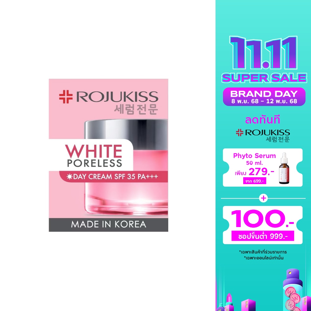 Rojukiss โรจูคิส ไวท์ พอร์เลส เดย์ ครีม เอสพีเอฟ35 พีเอ+++ 45 มล.