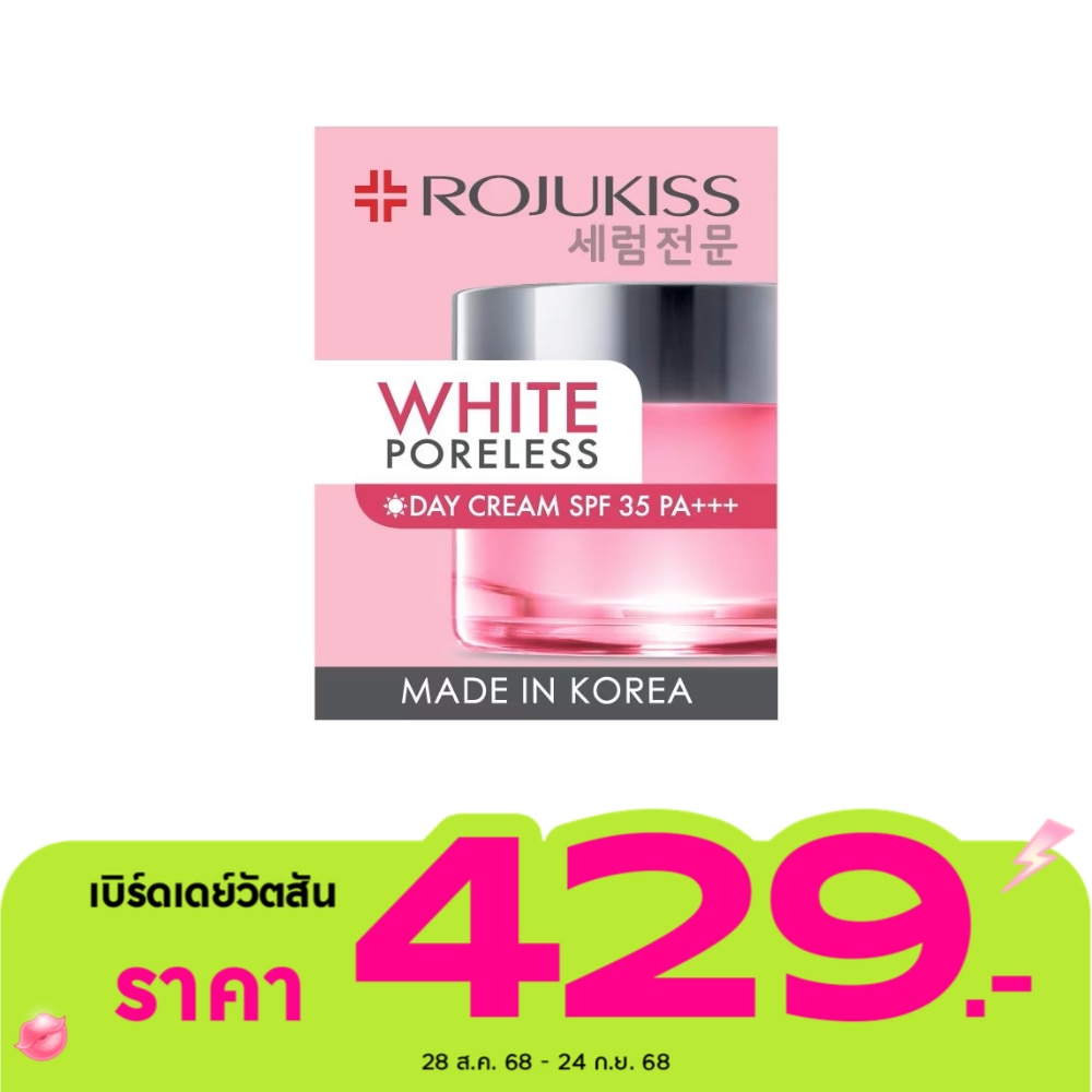 Rojukiss โรจูคิส ไวท์ พอร์เลส เดย์ ครีม เอสพีเอฟ35 พีเอ+++ 45 มล.