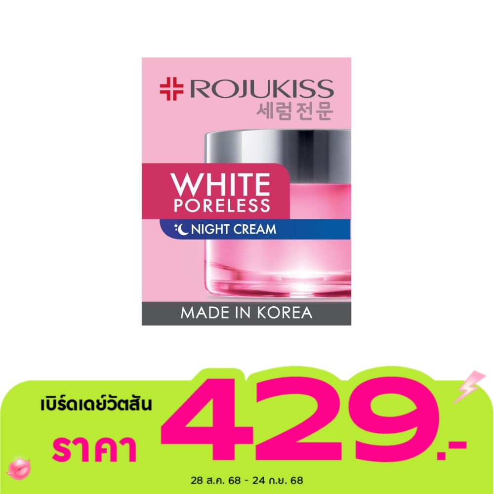 Rojukiss โรจูคิส ไวท์ พอร์เลส ไนท์ ครีม 45 มล.