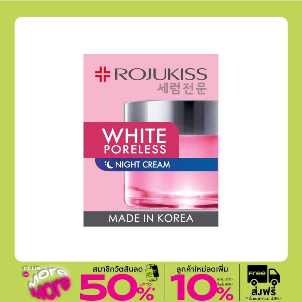 Rojukiss โรจูคิส ไวท์ พอร์เลส ไนท์ ครีม 45 มล.