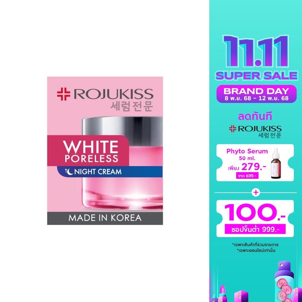Rojukiss โรจูคิส ไวท์ พอร์เลส ไนท์ ครีม 45 มล.
