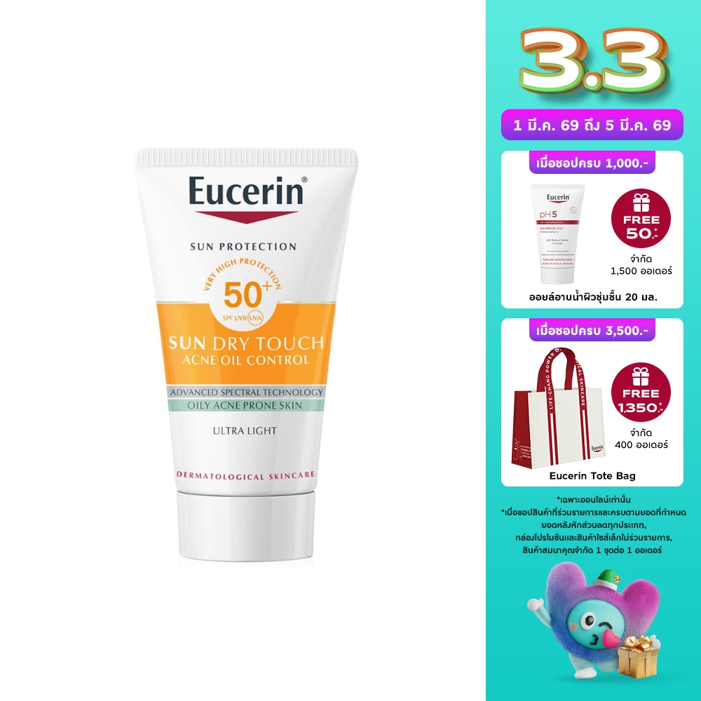 ยูเซอริน ซัน ดราย ทัช ออยล์ คอนโทรล เฟซ SPF50+ 20 มล.