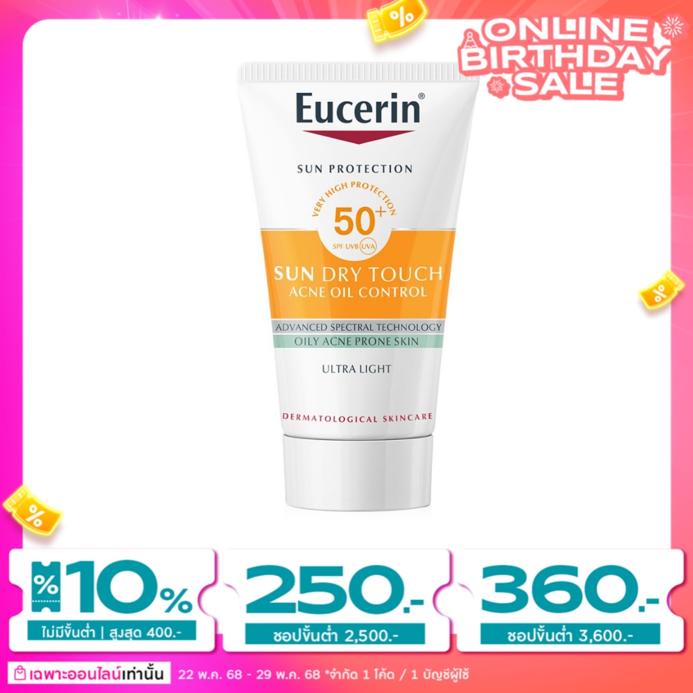 ยูเซอริน ซัน ดราย ทัช ออยล์ คอนโทรล เฟซ SPF50+ 20 มล.
