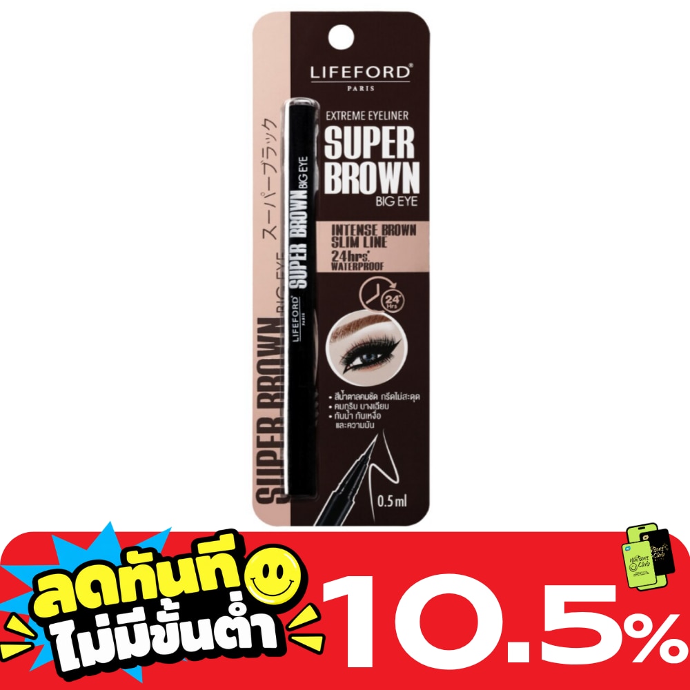 ไลฟ์ฟอร์ด ปารีส เอ็กซ์ตรีม อายไลเนอร์ ซุปเปอร์ 0.5 มล. บราวน์ image