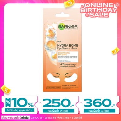 Garnier การ์นิเย่ ไฮดร้า บอม ไบร์ทเทนนิ่ง อาย เซรั่ม มาสก์