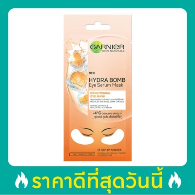 Garnier การ์นิเย่ ไฮดร้า บอม ไบร์ทเทนนิ่ง อาย เซรั่ม มาสก์