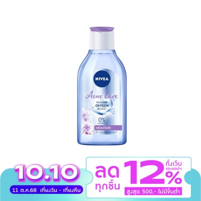 Nivea นีเวีย ไมเซลแอร์ ออกซิเจน บูสท์ แอคเน่ แคร์ 400 มล. คลีนซิ่ง เช็ดเครื่องสำอาง