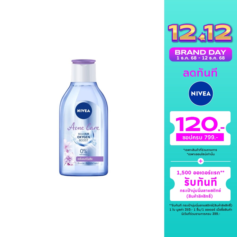 นีเวีย ไมเซลแอร์ ออกซิเจน บูสท์ แอคเน่ แคร์ 400 มล. คลีนซิ่ง เช็ดเครื่องสำอาง