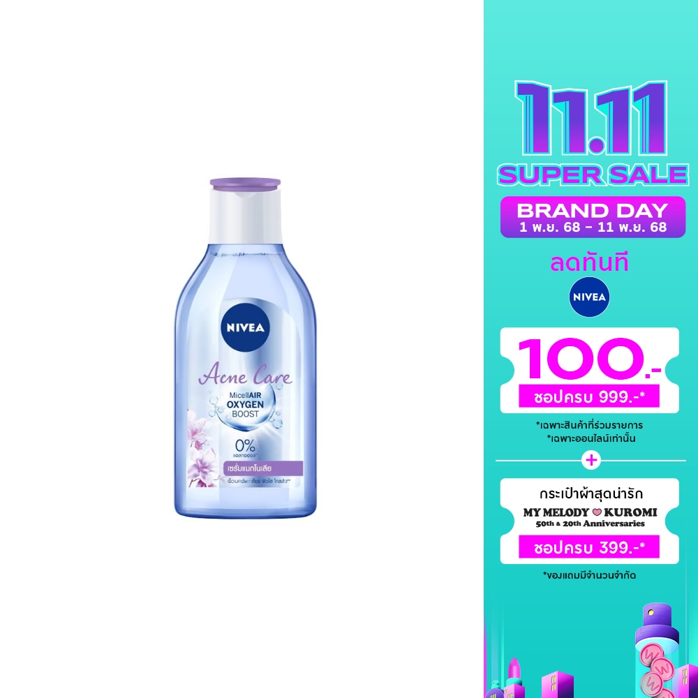 นีเวีย ไมเซลแอร์ ออกซิเจน บูสท์ แอคเน่ แคร์ 400 มล. คลีนซิ่ง เช็ดเครื่องสำอาง