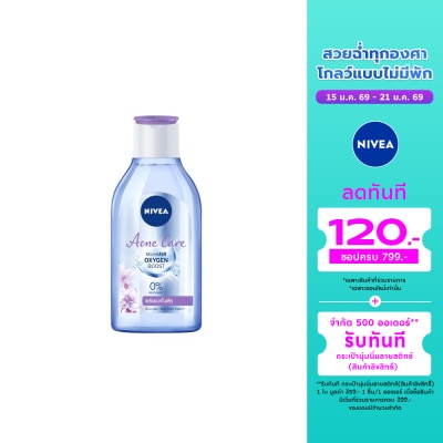 Nivea นีเวีย ไมเซลแอร์ ออกซิเจน บูสท์ แอคเน่ แคร์ 400 มล. คลีนซิ่ง เช็ดเครื่องสำอาง
