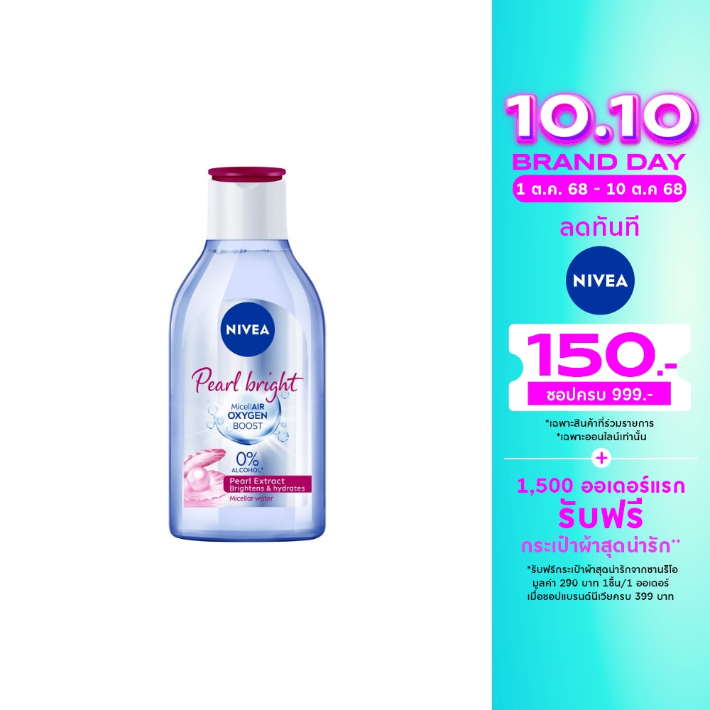Nivea นีเวีย ไมเซลแอร์ ออกซิเจน บูสท์ เพิร์ล ไบรท์ 400 มล. เช็ดเครื่องสำอาง