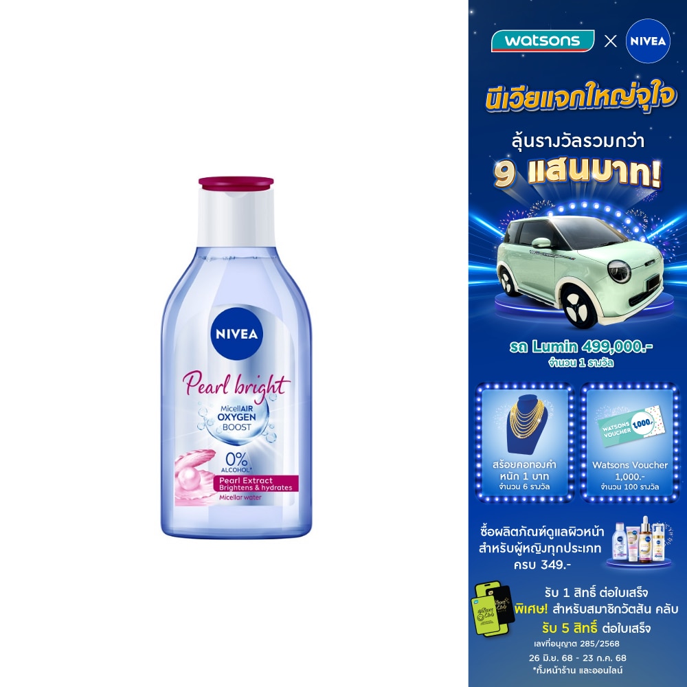 Nivea Micellair Oxygen Boost Pearl Bright 400 Ml. เช็ดเครื่องสำอาง