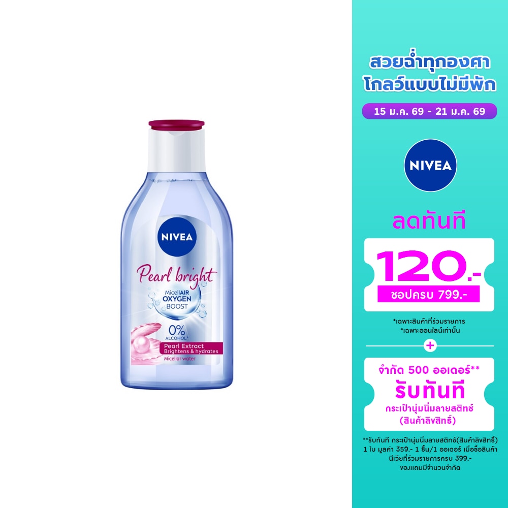 Nivea Nivea Micellair Oxygen Boost Pearl Bright 400 Ml. เช็ดเครื่องสำอาง