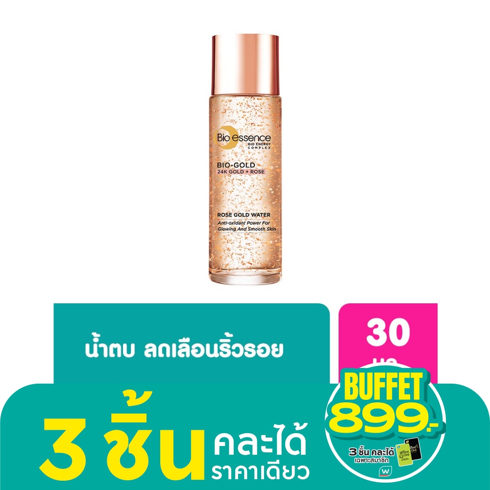 ไบ-โอ เอสเซ้นซ์ ไบ-โอ โรส โกลด์ วอเตอร์ 30มล.