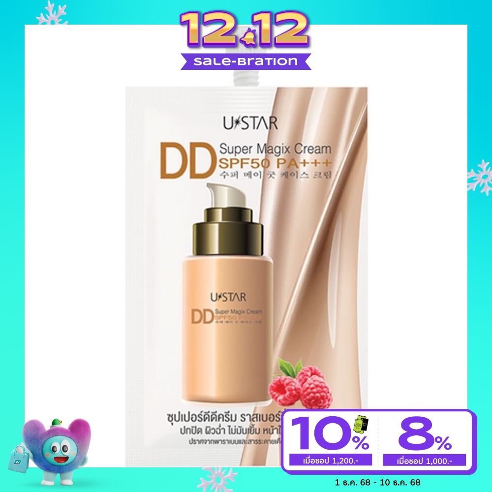 UStar ยูสตาร์ ซุปเปอร์ เมจิค ดีดี ครีม เอสพีเอฟ 50 พีเอ +++ 8 กรัม