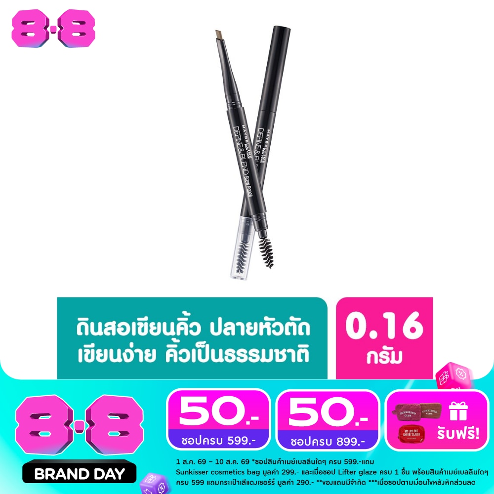 เมย์เบลลีน ดีฟายน์ แอนด์ เบลนด์ บราวเพนซิล 0.16 ก. น้ำตาลธรรมชาติ image