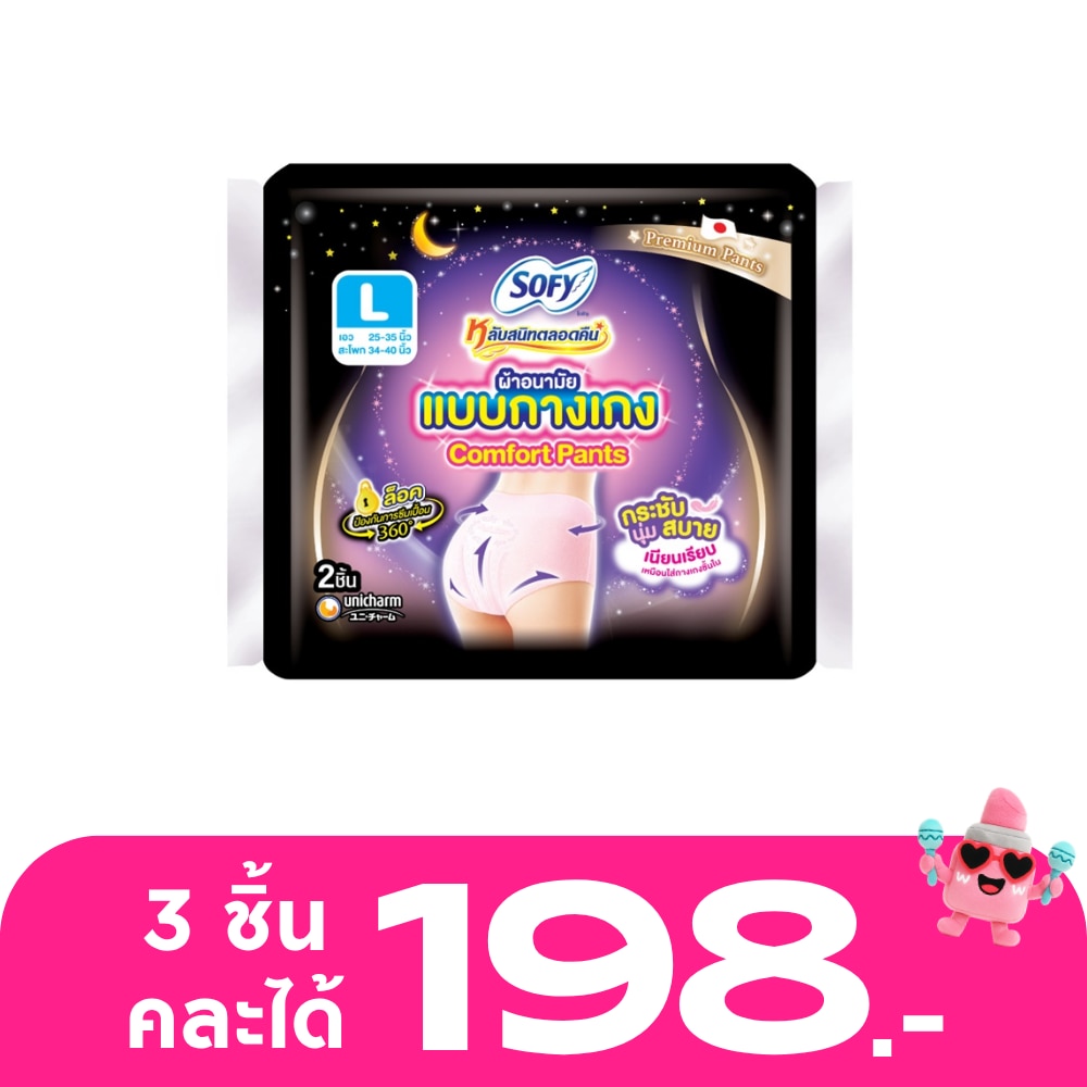 โซฟี หลับสนิทตลอดคืน ผ้าอนามัย แบบกางเกง ไซส์ L 2 ชิ้น