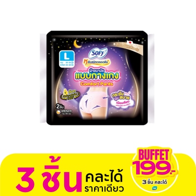 Sofy โซฟีหลับสนิทตลอดคืนแบบกางเกง ไซส์ L 2 ชิ้น