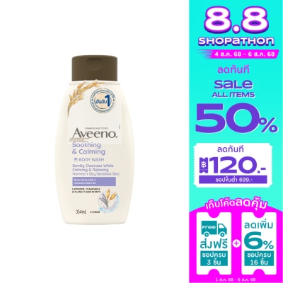 Aveeno อาวีโน่ วิท ลาเวนเดอร์ บอดี้ วอช 354 มล.