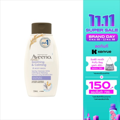Aveeno อาวีโน่ วิท ลาเวนเดอร์ บอดี้ วอช 354 มล.
