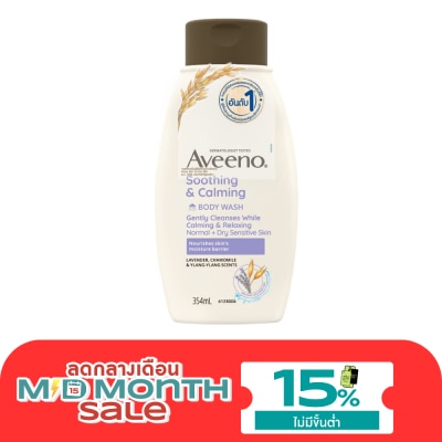 Aveeno อาวีโน่ วิท ลาเวนเดอร์ บอดี้ วอช 354 มล. image