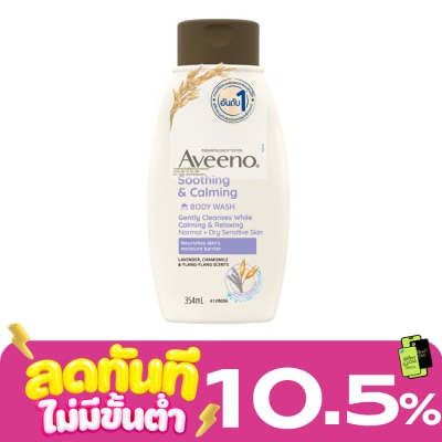 Aveeno Aveeno Stress Relief Lavender Body Wash 354ml. image
