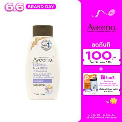 Aveeno - อาวีโน่ วิท ลาเวนเดอร์ บอดี้ วอช 354 มล.