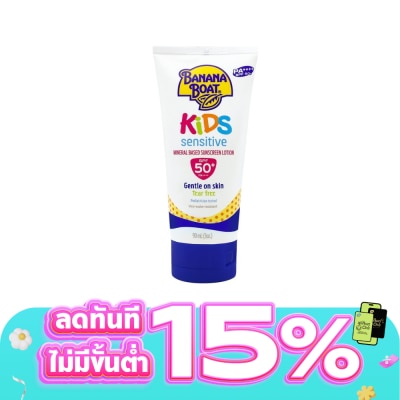 Banana Boat - บานาน่า โบ๊ท คิดส์ เซ็นซิทีฟ มิเนอรัล เบส ซันสกรีน โลชั่น เอสพีเอฟ50+ พีเอ++++ 90 มล.