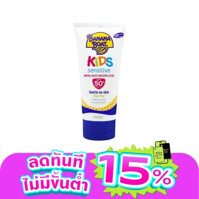 Banana Boat - บานาน่า โบ๊ท คิดส์ เซ็นซิทีฟ มิเนอรัล เบส ซันสกรีน โลชั่น เอสพีเอฟ50+ พีเอ++++ 90 มล.