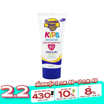 Banana Boat Banana Boat Kids Sensitive Mineral Based Sunscreen Lotion SPF50+ PA++++ 90 Ml.โลชั่นก