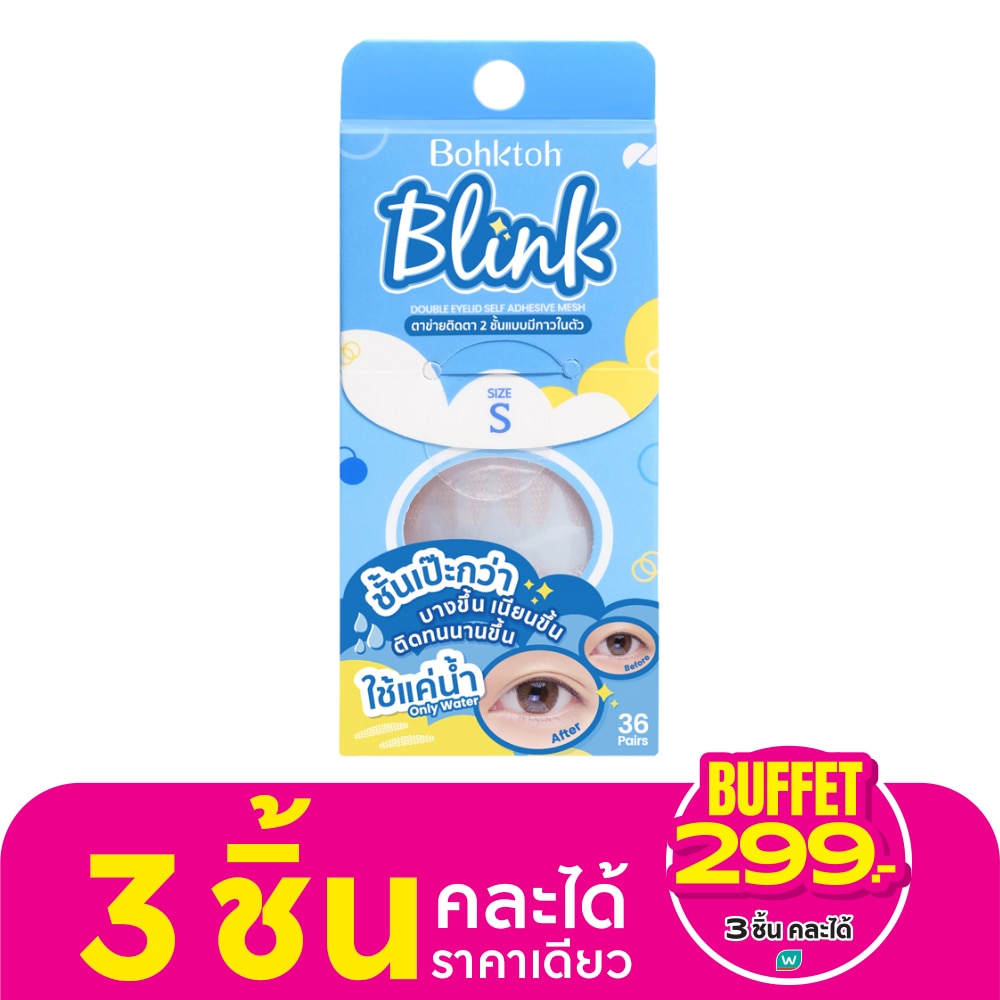 Bohktoh บอกต่อ บริ้งค์ ตาข่ายติดตา 2 ชั้นแบบมีกาวในตัว ไซส์ S (36 คู่)