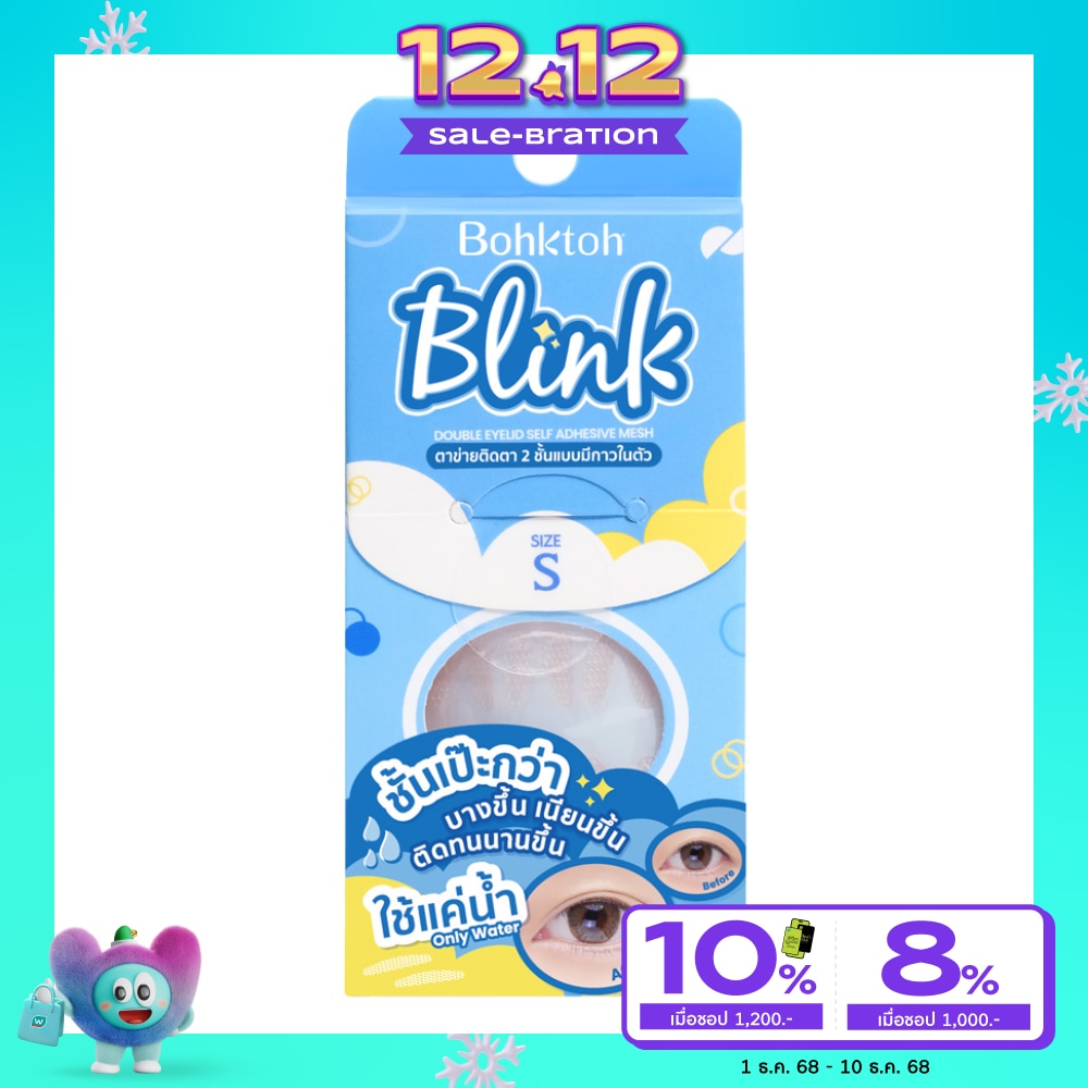 Bohktoh บอกต่อ บริ้งค์ ตาข่ายติดตา 2 ชั้นแบบมีกาวในตัว ไซส์ S (36 คู่)