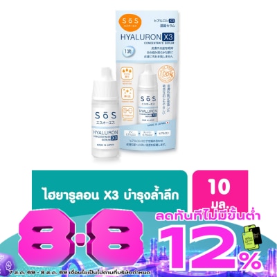 SoS - เอะสึ โอ เอะสึ ไฮยาลูรอน เอ๊กซ์ 3 คอนเซ็นเทรท เซรั่ม 10มล. image