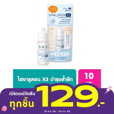 SoS เอะสึ โอ เอะสึ ไฮยาลูรอน เอ๊กซ์ 3 คอนเซ็นเทรท เซรั่ม 10มล.