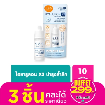SoS เอะสึ โอ เอะสึ ไฮยาลูรอน เอ๊กซ์ 3 คอนเซ็นเทรท เซรั่ม 10มล.