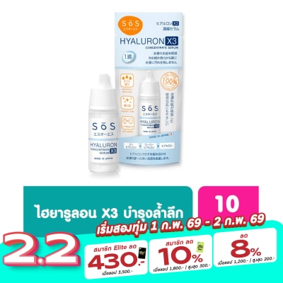 SoS เอะสึ โอ เอะสึ ไฮยาลูรอน เอ๊กซ์ 3 คอนเซ็นเทรท เซรั่ม 10มล.