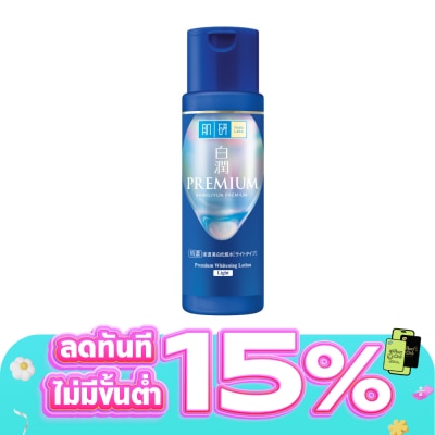 Hada Labo - ฮาดะ ลาโบะ ชิโรจุน พรีเมียม ไวท์เทนนิ่ง โลชั่น ไลท์ 170 มล.
